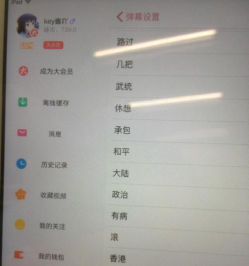 B站设置屏蔽关键词的方法是什么？
