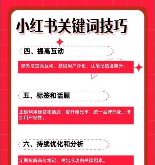 小红书搜索关键词如何优化？提升曝光的技巧是什么？