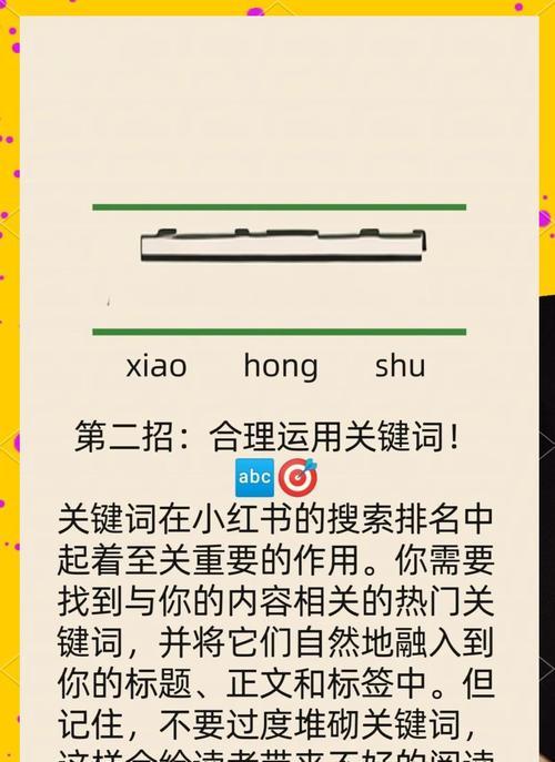 如何在小红书中找到合适的关键词？