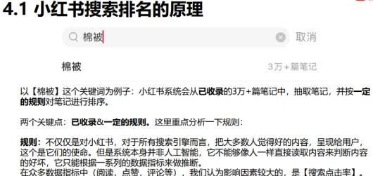 小红书搜索性关键词是什么？如何处理敏感内容？