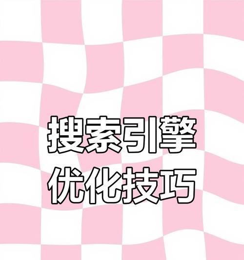 小红书搜索性关键词是什么？如何处理敏感内容？