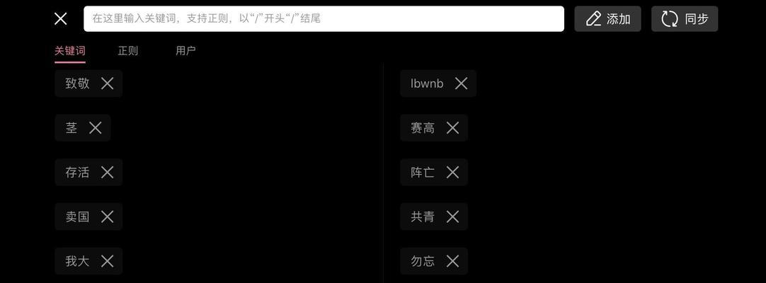 B站屏蔽关键词推荐的方法是什么？