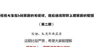 设置B站评论关键词屏蔽的正确步骤