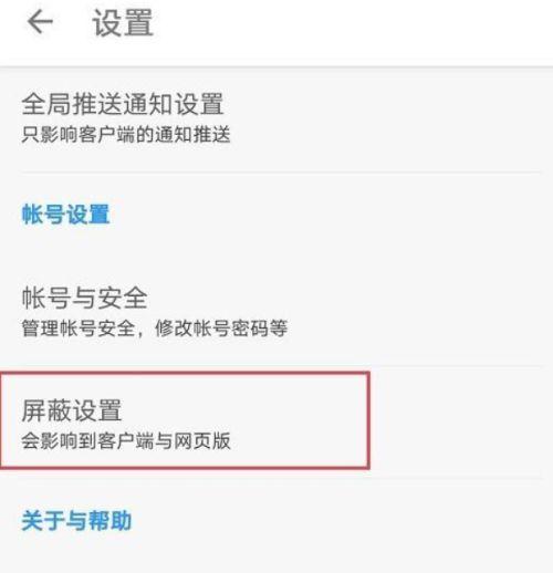 设置B站评论关键词屏蔽的正确步骤