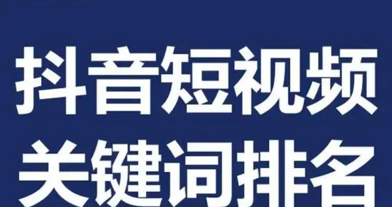 如何使用抖音号设置关键词？