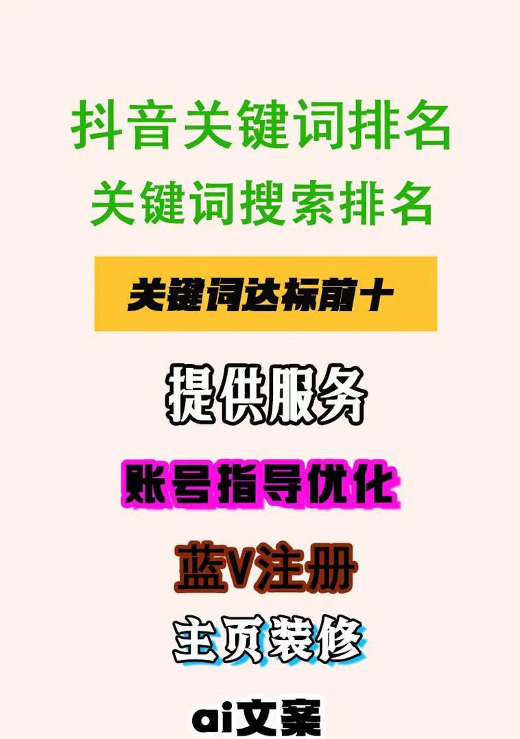 如何使用抖音号设置关键词？
