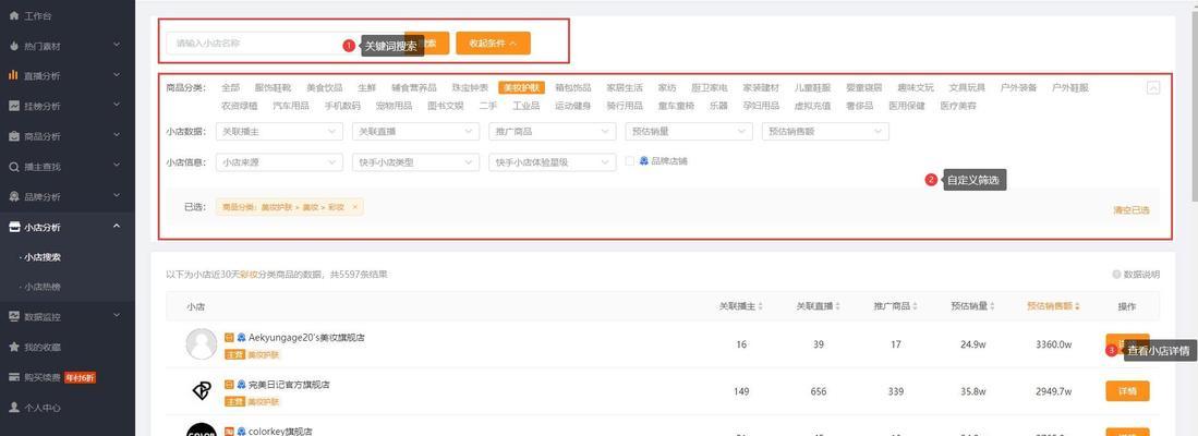 快手搜索关键词的正确操作是什么？
