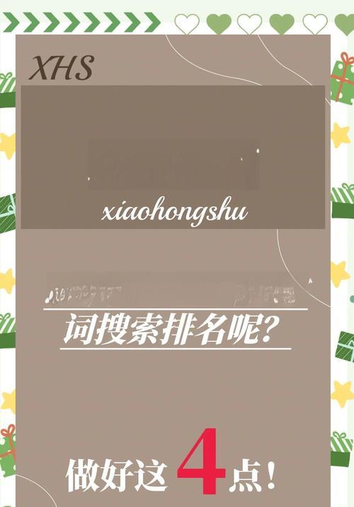 在小红书上如何快速找到关键词？