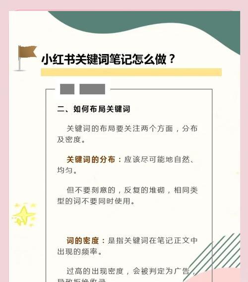 在小红书上如何快速找到关键词？