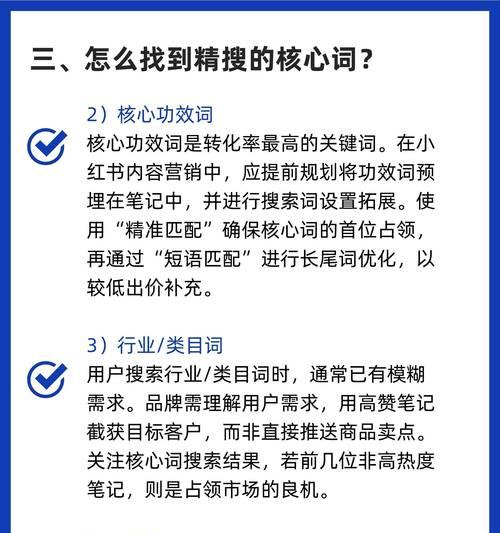 如何选择小红书SEM关键词？