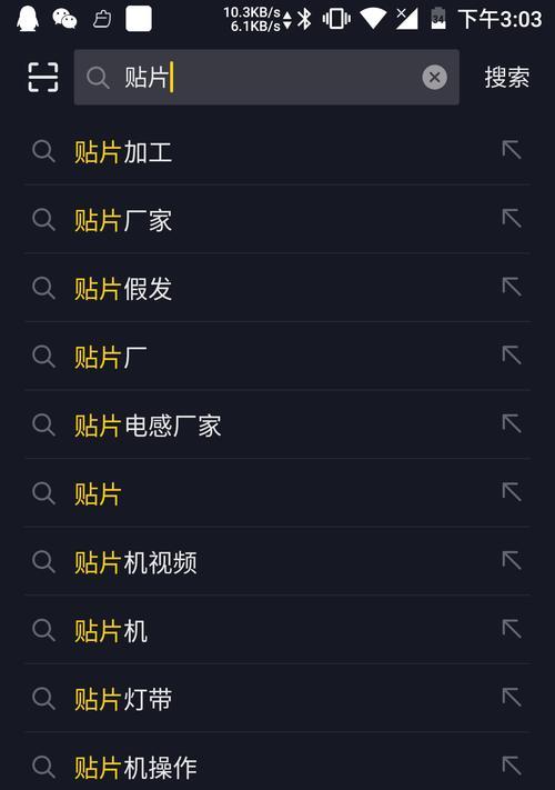 抖音关键词快速清理方法是什么？
