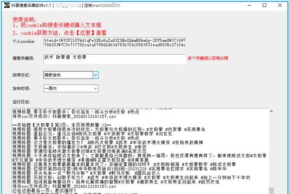 如何使用爬虫技术获取抖音数据中的关键词？