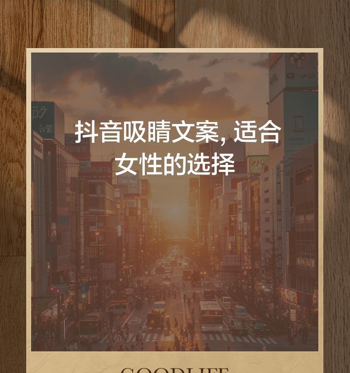 抖音关键词推广文案怎么写才能吸引人？