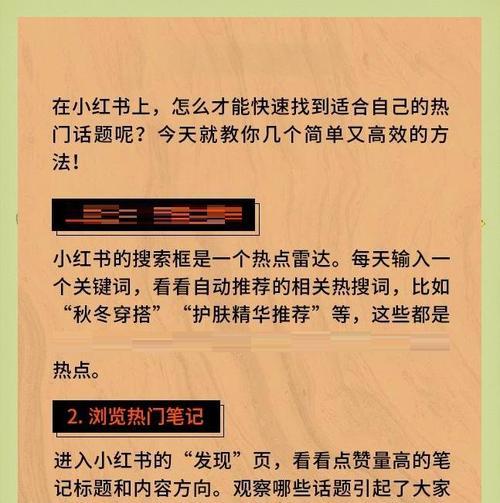 小红书关键词写作技巧是什么？如何撰写吸引人的内容？