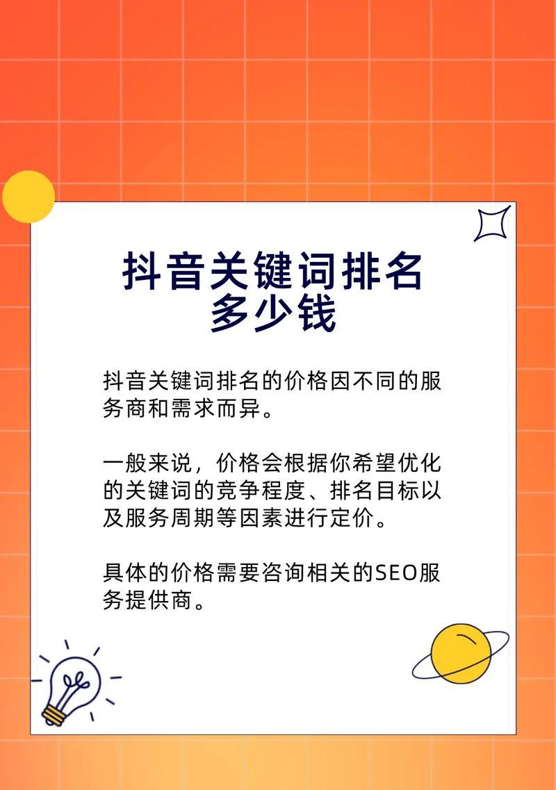 关键词抖音seo怎么做？提升排名的有效方法。