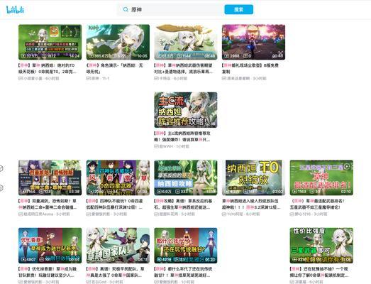 B站如何通过关键词搜索视频？