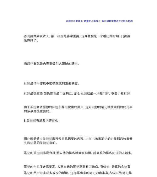 小红书婚庆关键词怎么布局？提升曝光的秘诀是什么？