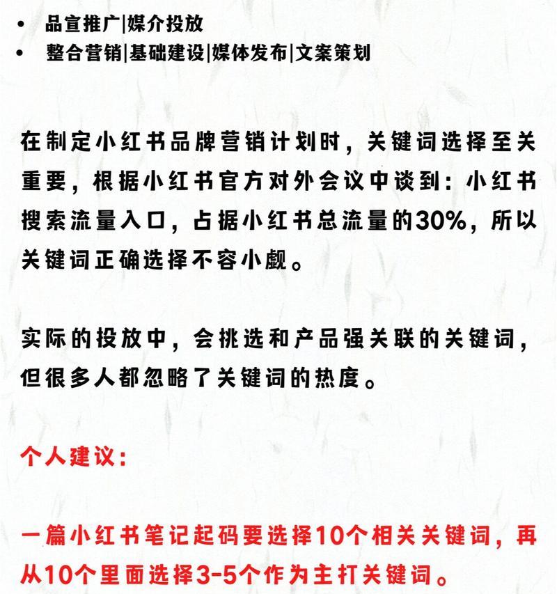 小红书关键词排名提升策略是什么？