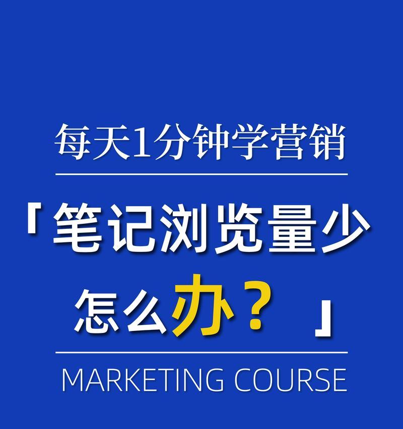 小红书关键词排名提升策略是什么？