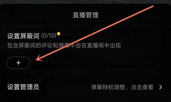 B站屏蔽关键词的方法有哪些？