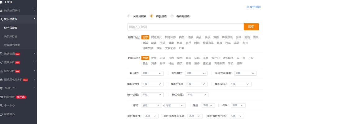 快手搜索关键词的步骤有哪些？