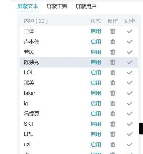 B站屏蔽的关键词有哪些？