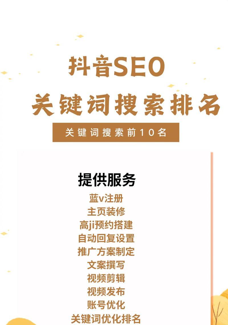 抖音私信关键词搜索如何设置？设置后有什么效果？