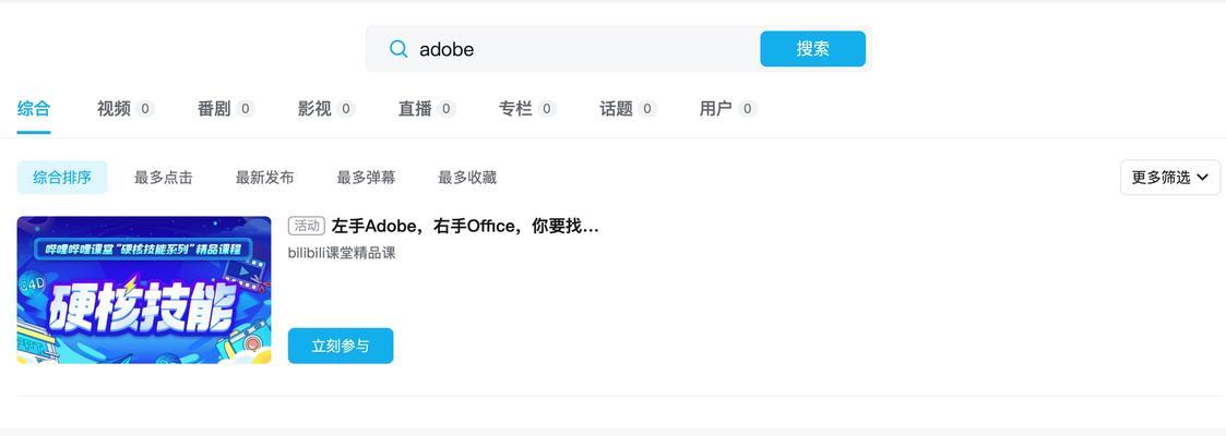 B站搜索关键词机制的含义是什么？