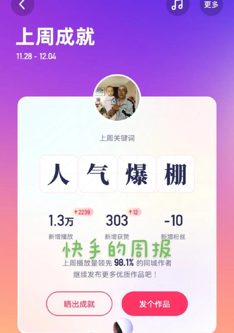 快手查关键词热度怎么查？如何查看关键词的热度？