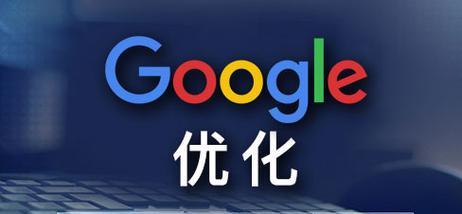 南京的谷歌广告优化公司服务质量如何？