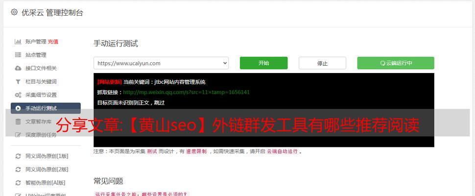 黄山搜索引擎关键词排名怎么做？黄山本地网站SEO优化策略是什么？