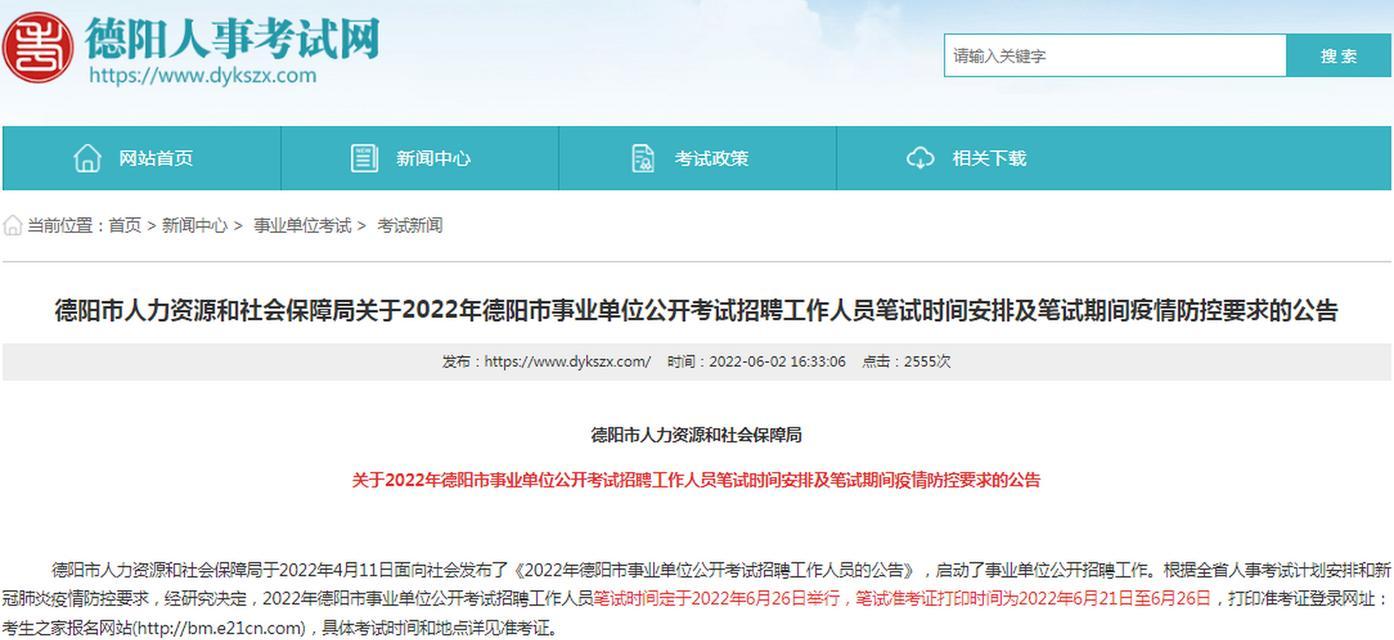 德阳用户如何查看网站关键词？