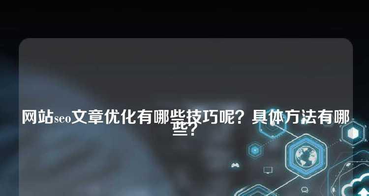 网站优化技术如何做好？有哪些技巧？