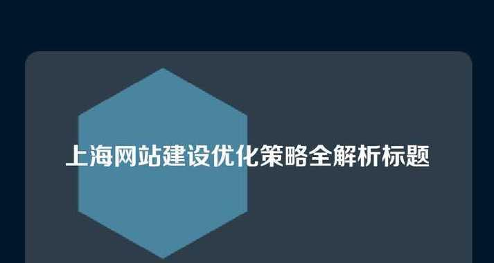 网站建设与优化有哪些技巧？如何利用这些技巧进行网站优化？