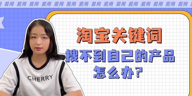 如何在网站上搜索淘宝关键词？