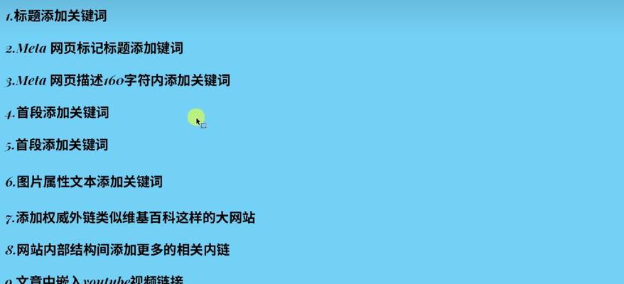网站怎么做seo关键词搜索？如何优化网站以提高SEO关键词搜索效果？
